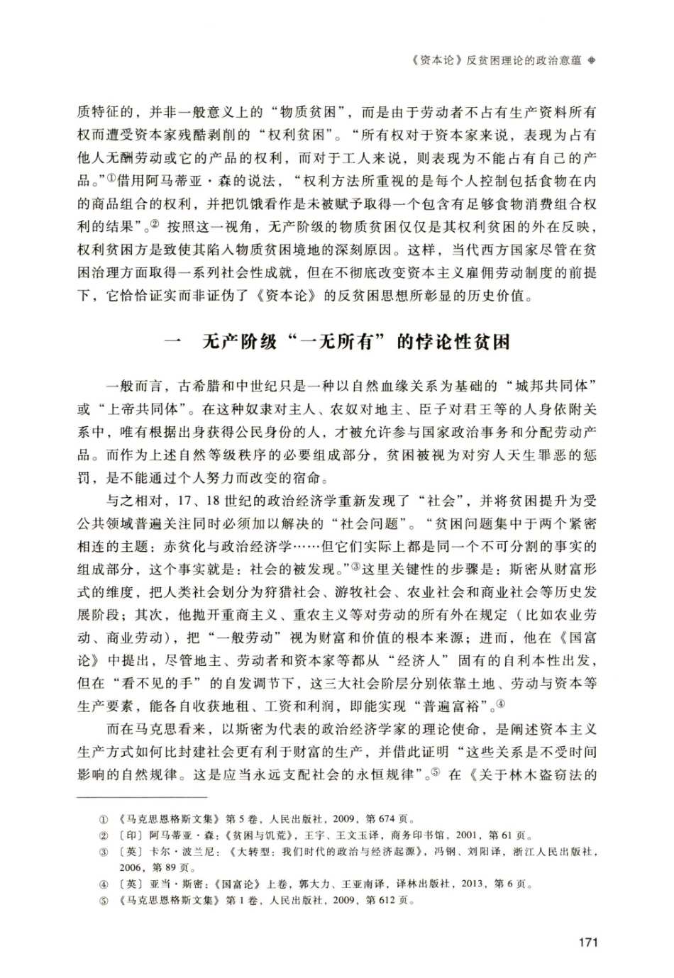 《资本论》反贫困理论的政治意蕴——从“物质贫困”到“权利贫困”.pdf_第2页