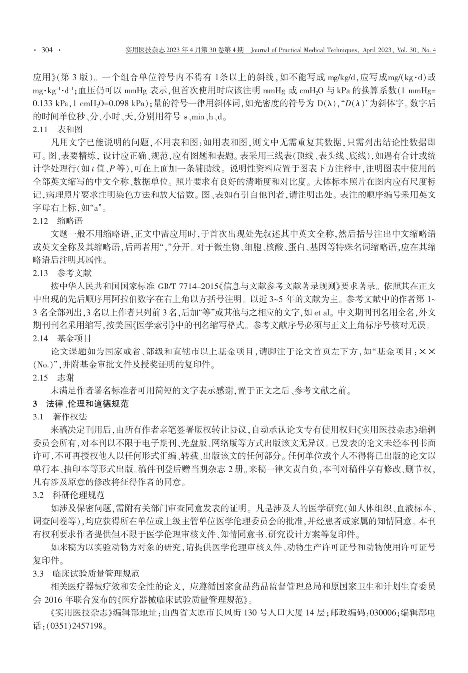 《实用医技杂志》稿约.pdf_第3页