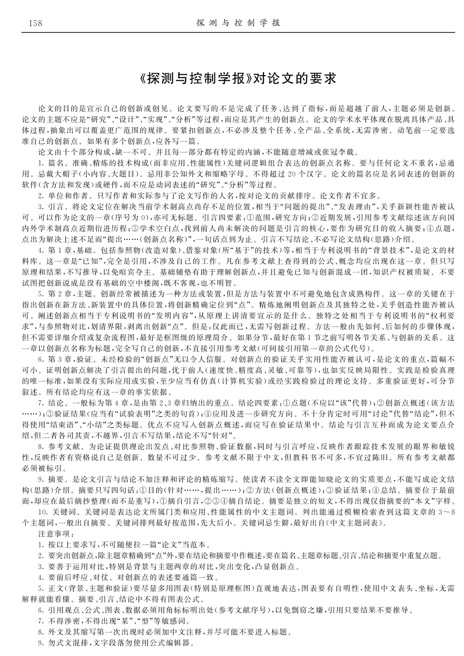 《探测与控制学报》对论文的要求.pdf_第1页