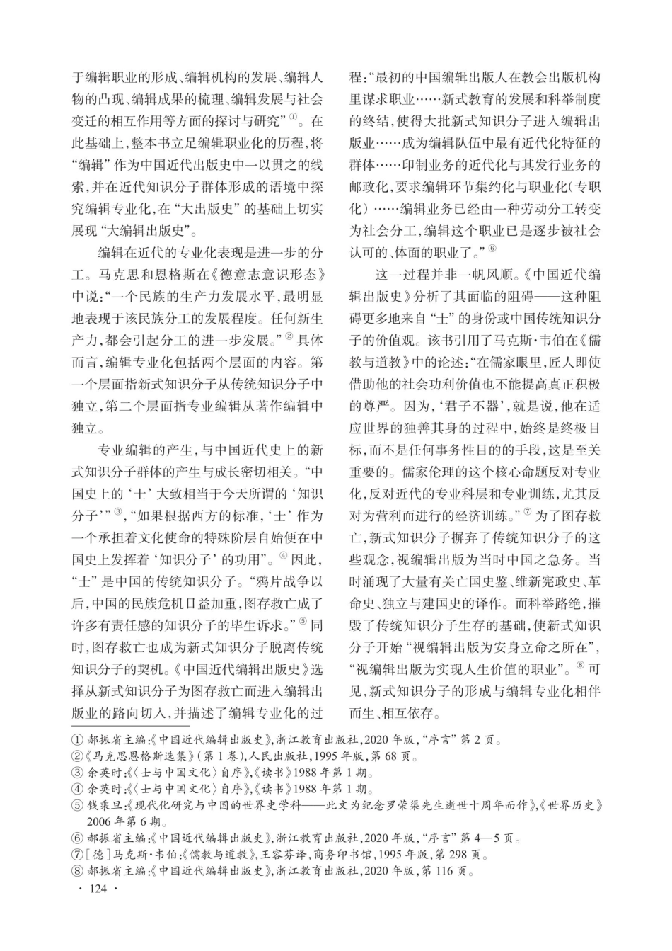 “大编辑出版史”的有益探索——评郝振省主编《中国近代编辑出版史》.pdf_第2页