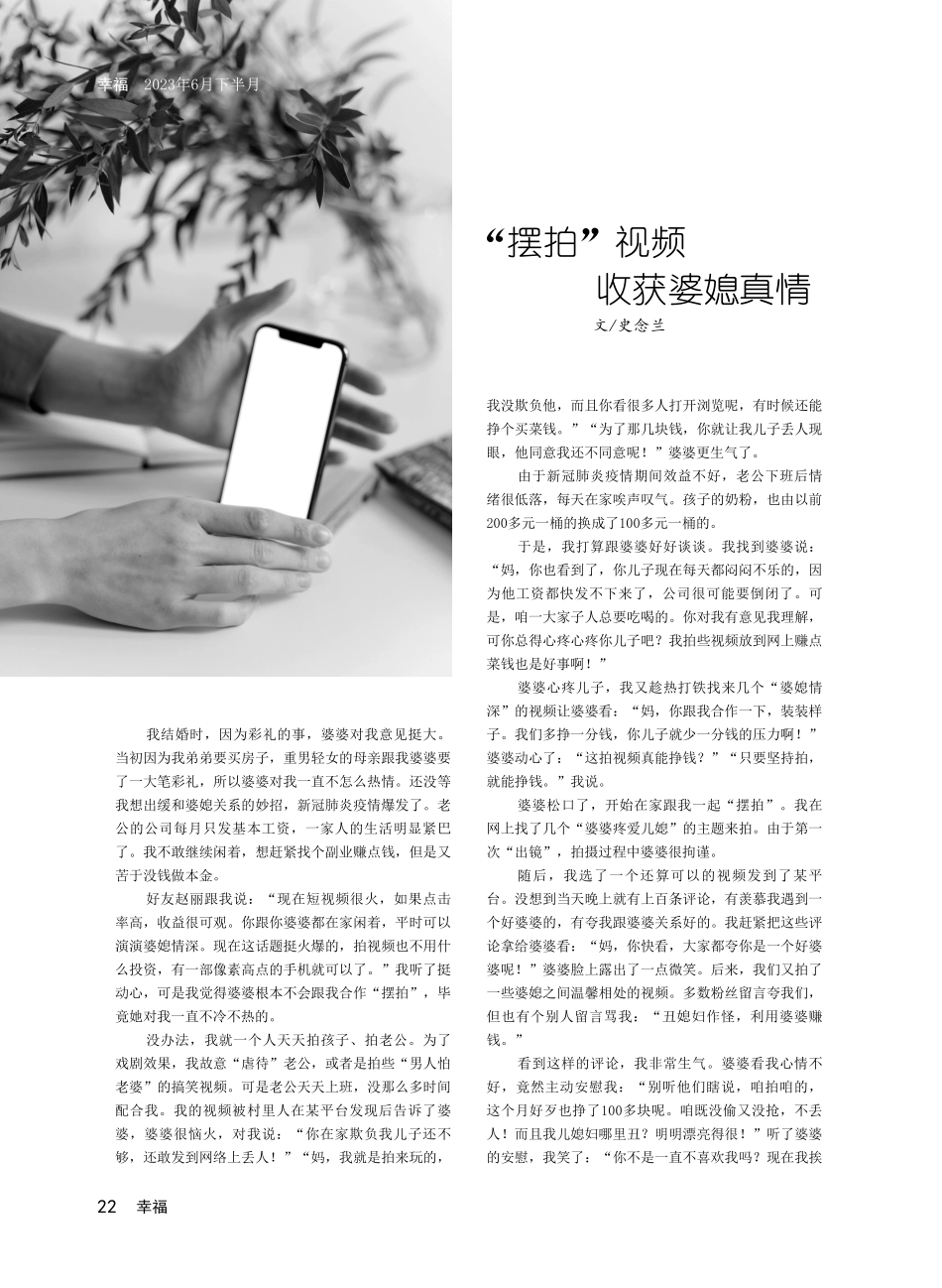“摆拍”视频 收获婆媳真情.pdf_第1页