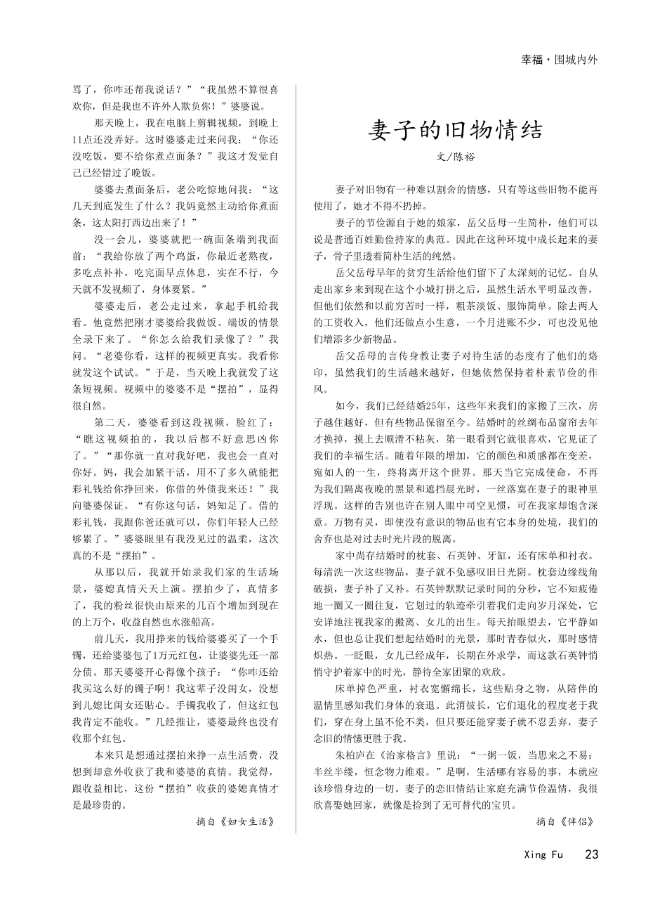 “摆拍”视频 收获婆媳真情.pdf_第2页