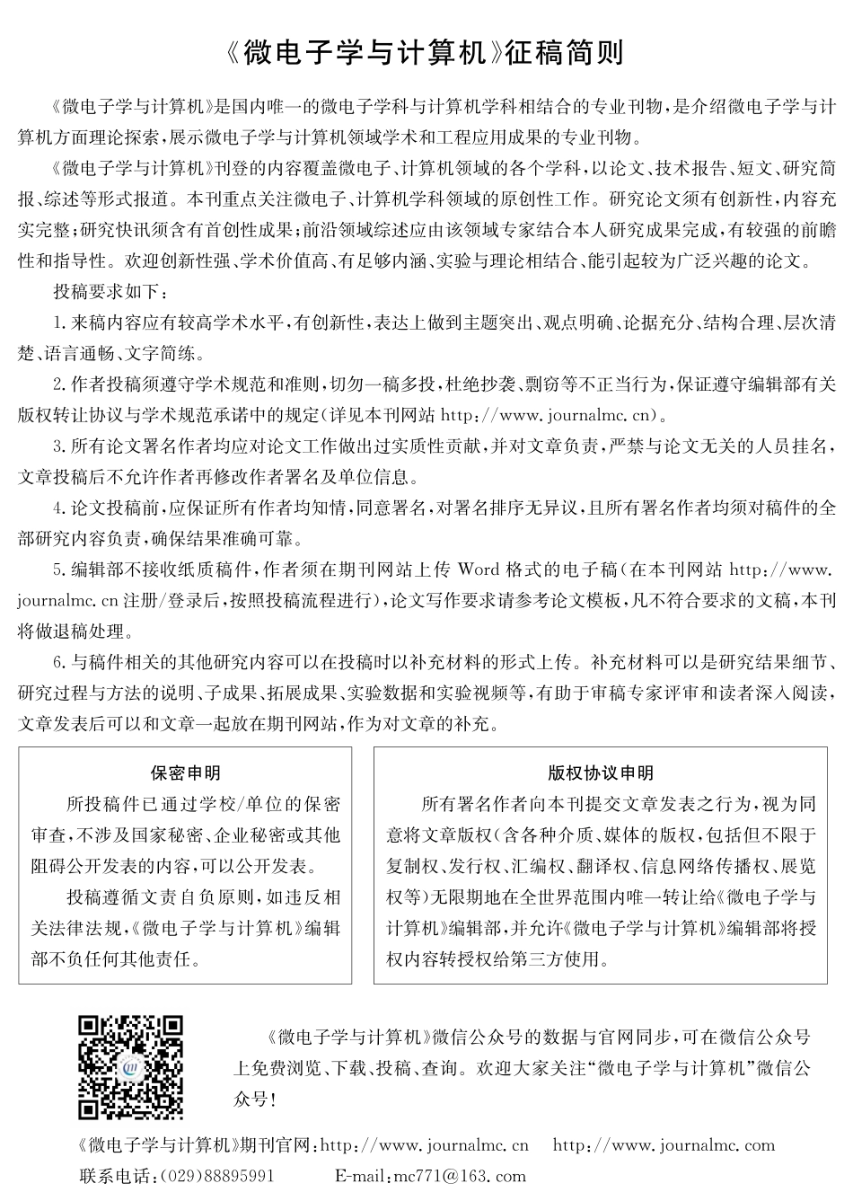 《微电子学与计算机》征稿简则.pdf_第1页