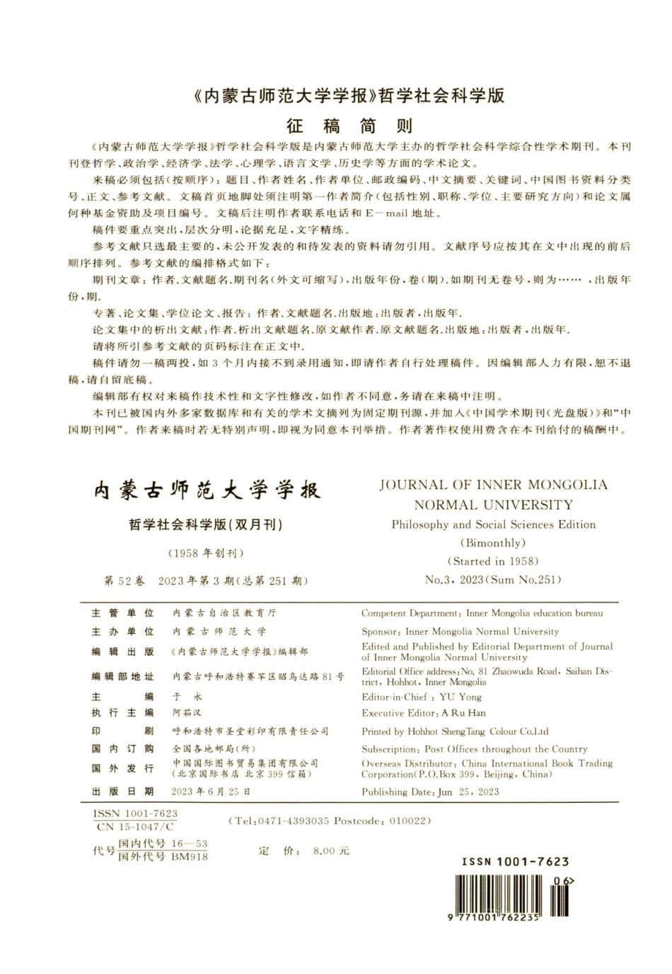 《内蒙古师范大学学报》哲学社会科学版征稿简则.pdf_第1页