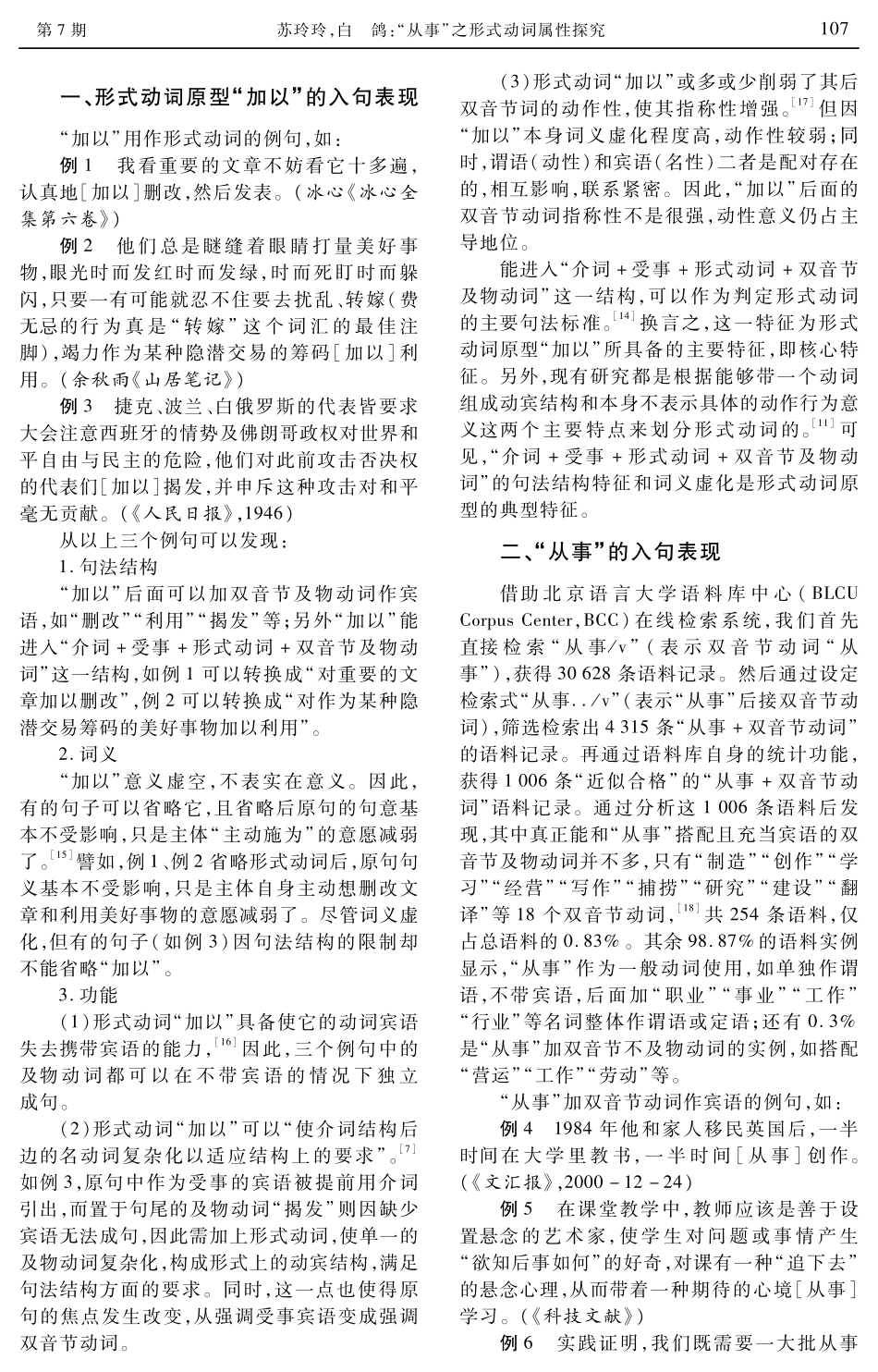 “从事”之形式动词属性探究.pdf_第2页