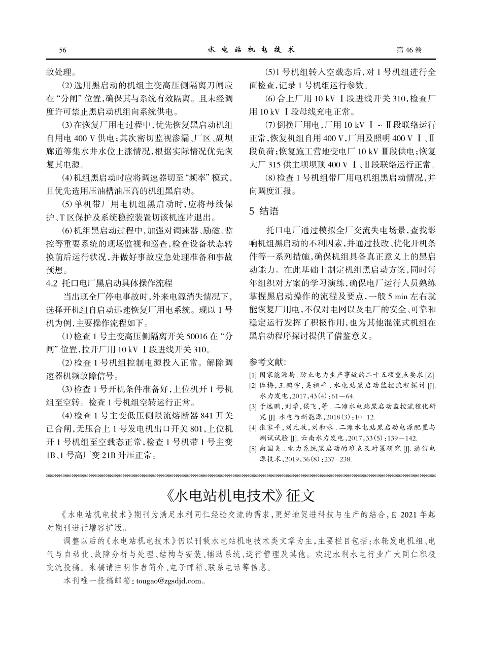 《水电站机电技术》征文.pdf_第1页