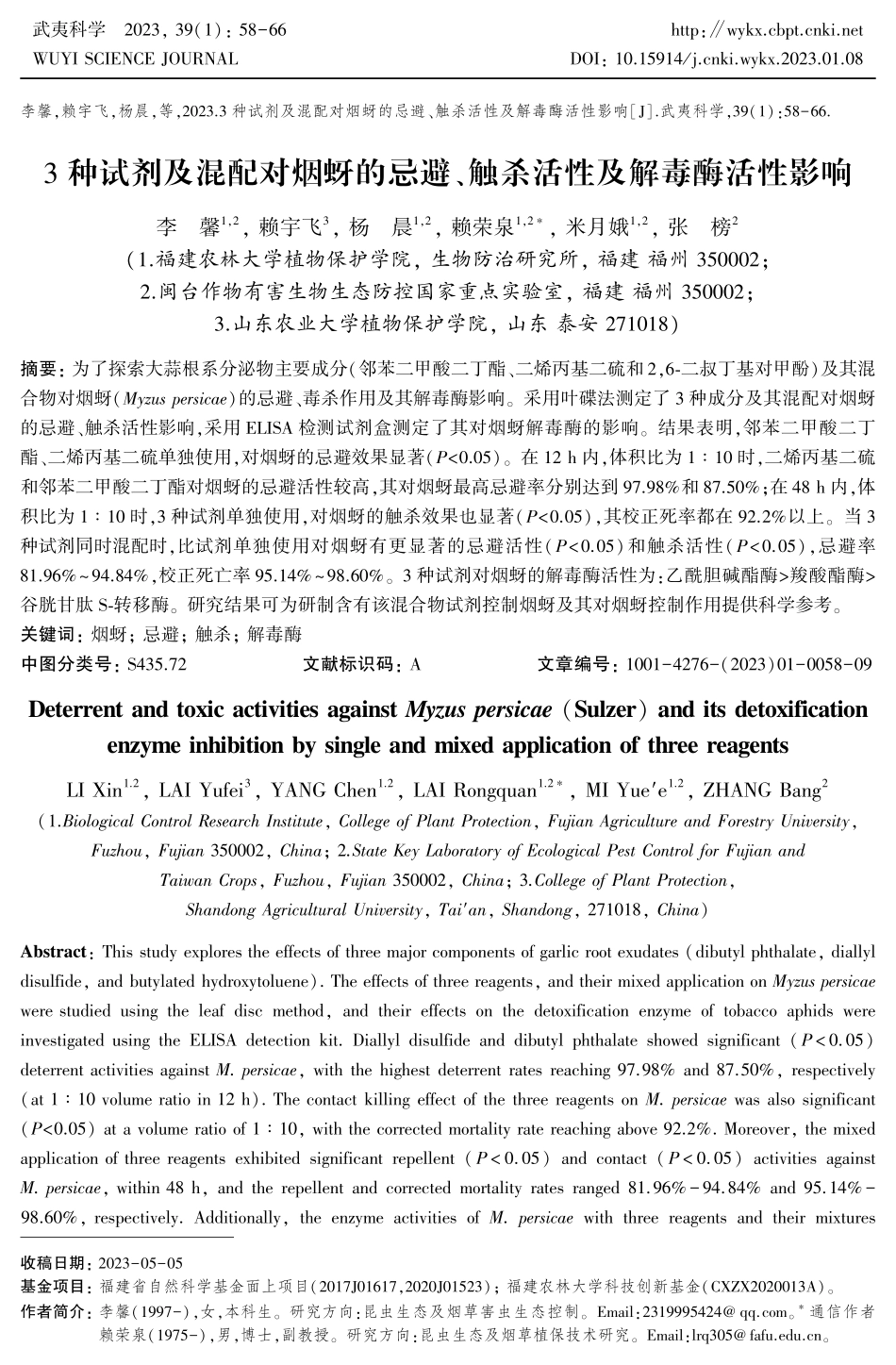 3种试剂及混配对烟蚜的忌避、触杀活性及解毒酶活性影响.pdf_第1页