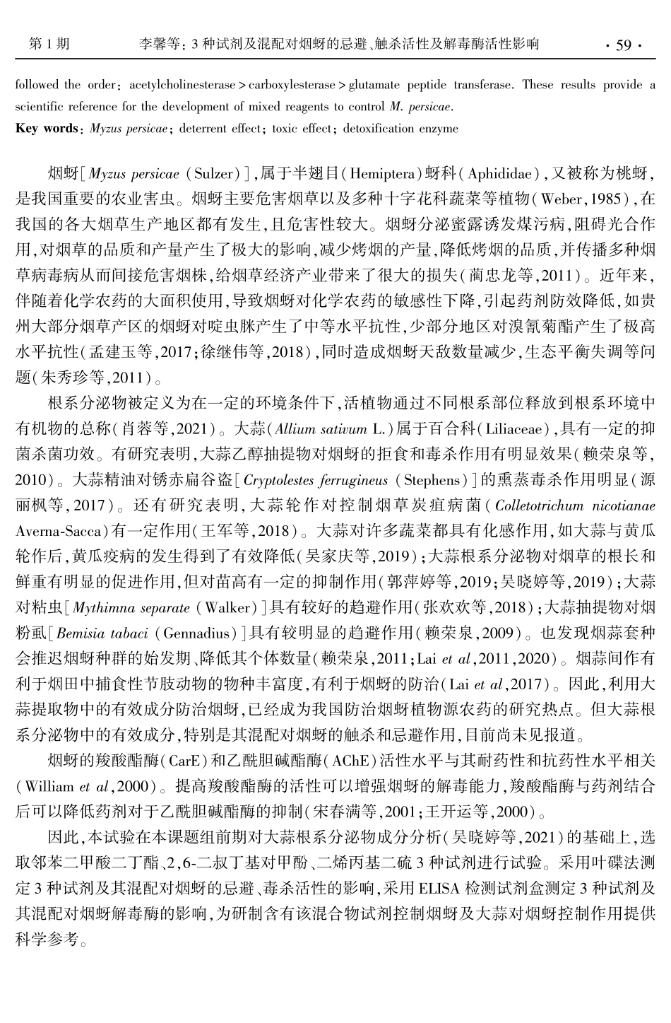 3种试剂及混配对烟蚜的忌避、触杀活性及解毒酶活性影响.pdf_第2页