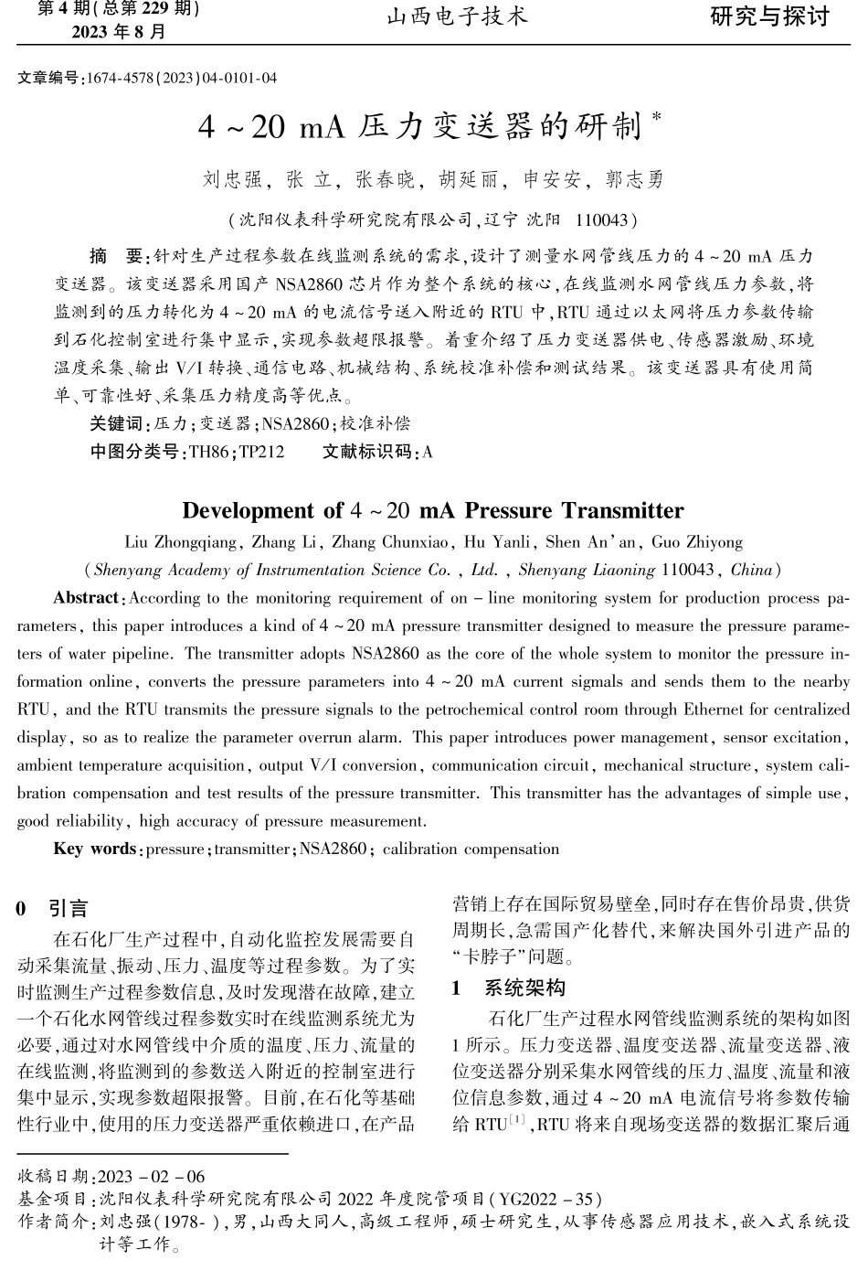 4-20 mA压力变送器的研制.pdf_第1页