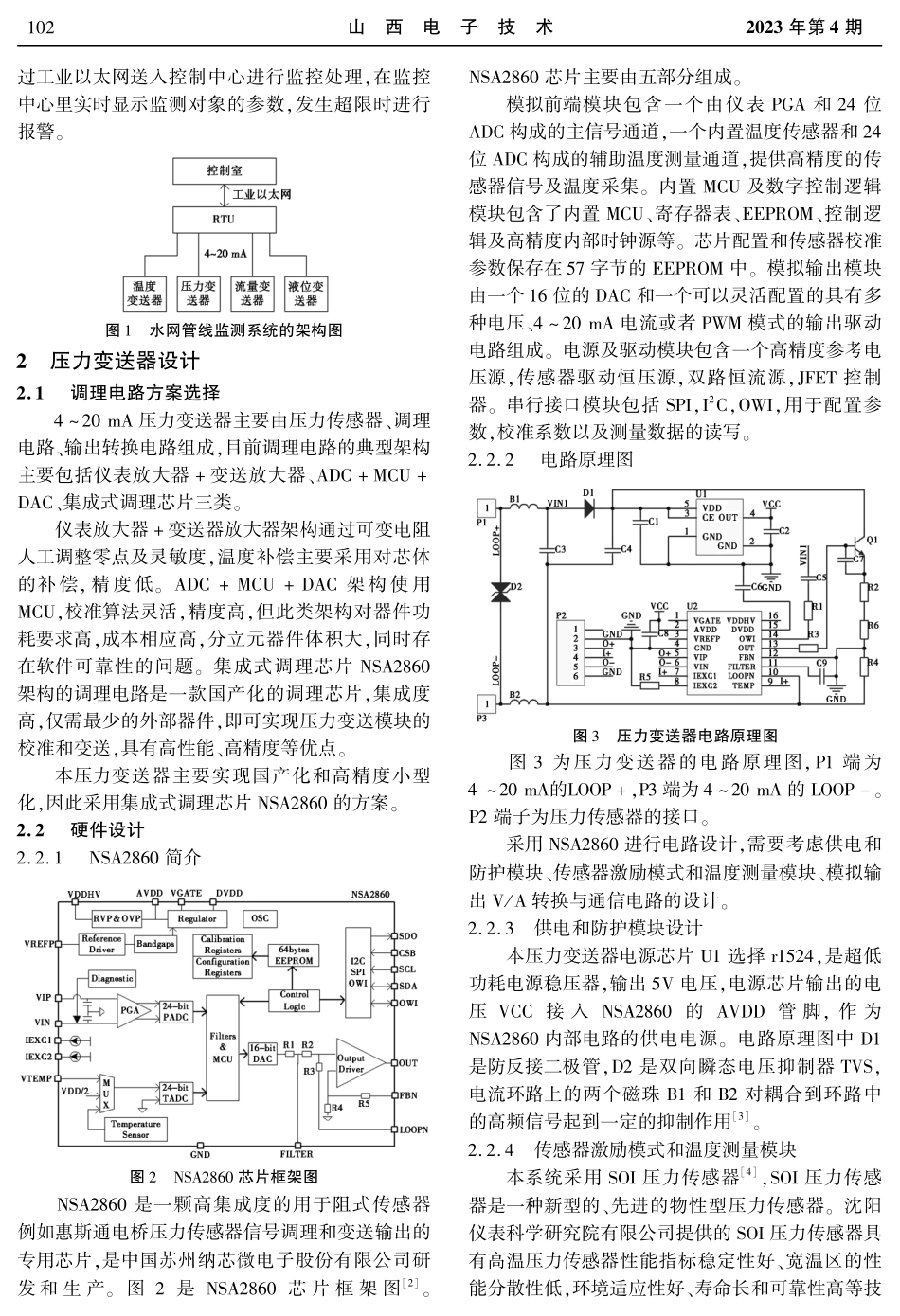 4-20 mA压力变送器的研制.pdf_第2页