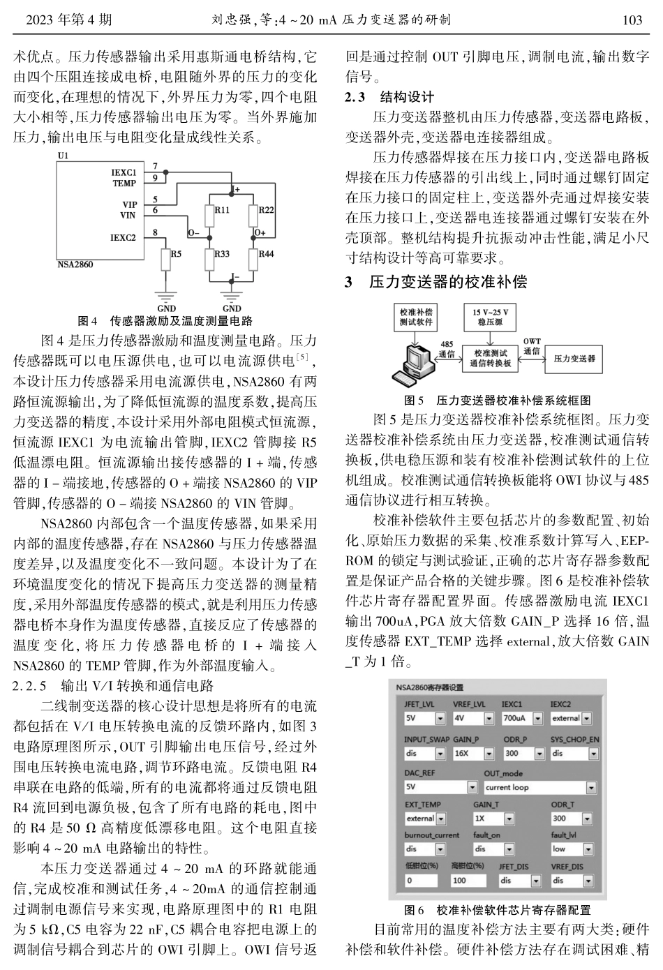4-20 mA压力变送器的研制.pdf_第3页