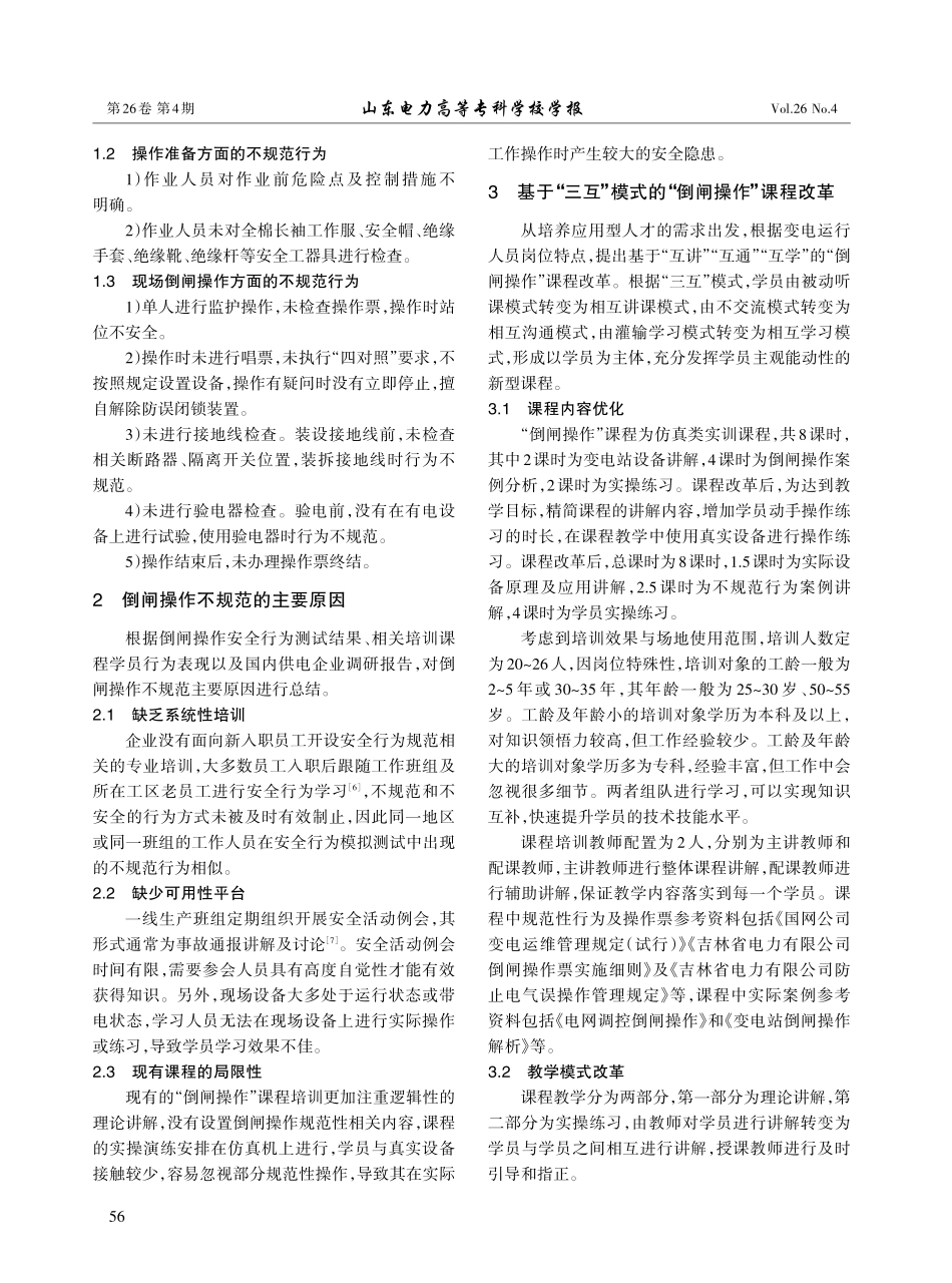 “倒闸操作”课程改革探索与实践.pdf_第2页