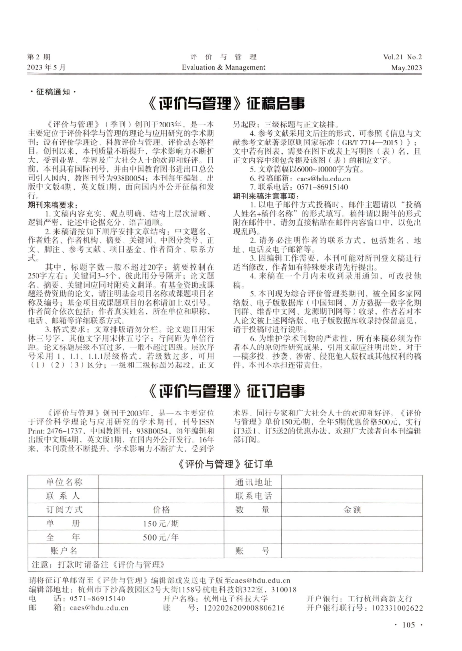 《评价与管理》征订启事.pdf_第1页