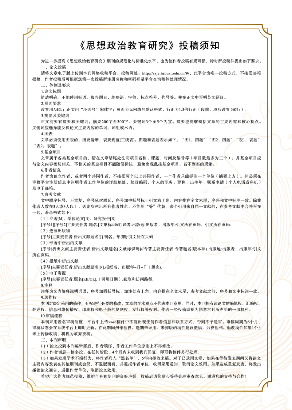 《思想政治教育研究》投稿须知.pdf_第1页