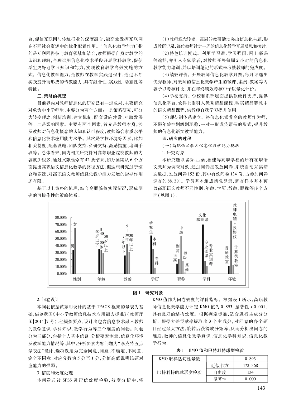 “互联网 ”背景下高职语文教师信息化 教学能力提升策略研究.pdf_第2页