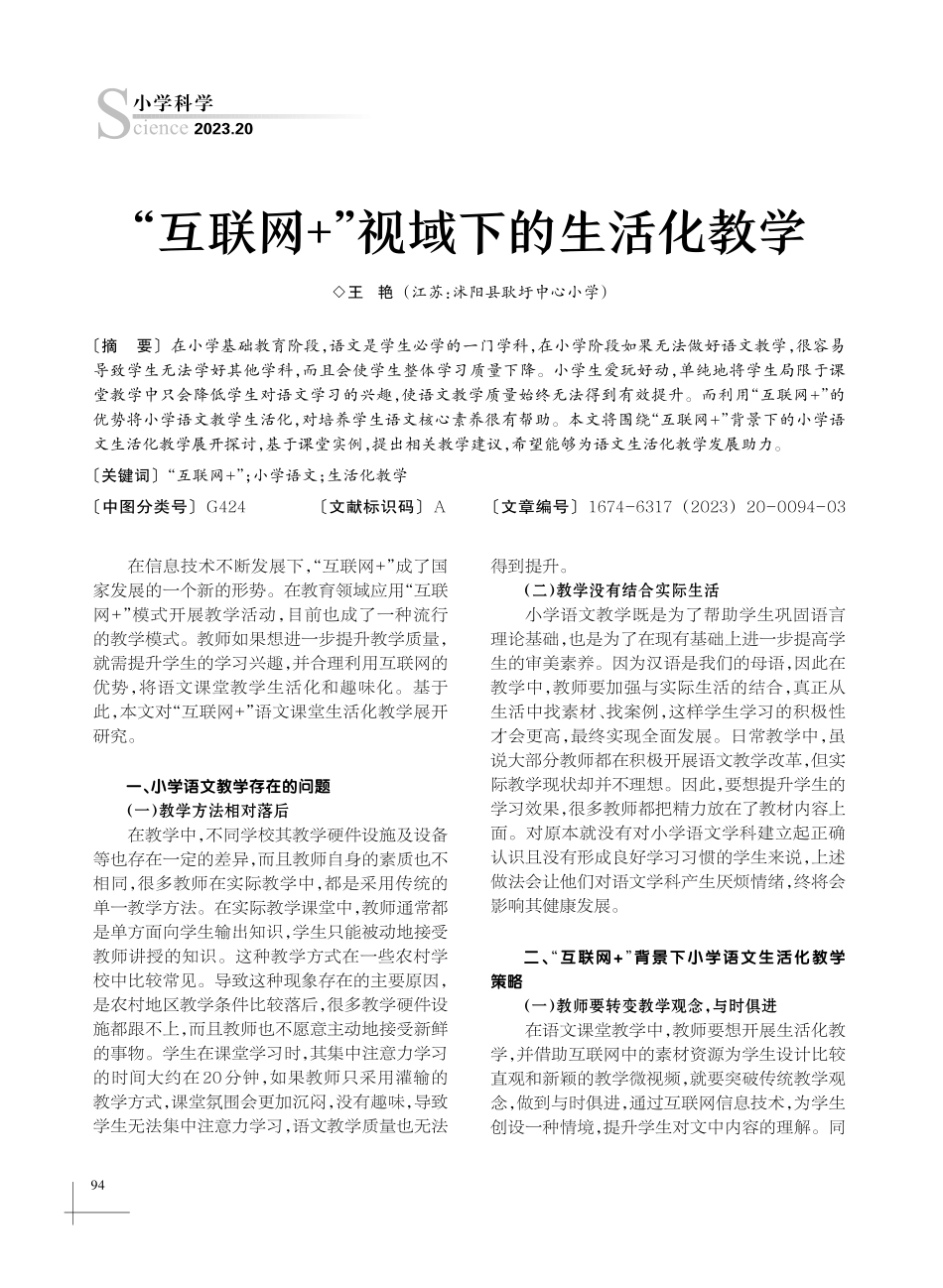 “互联网 ”视域下的生活化教学.pdf_第1页