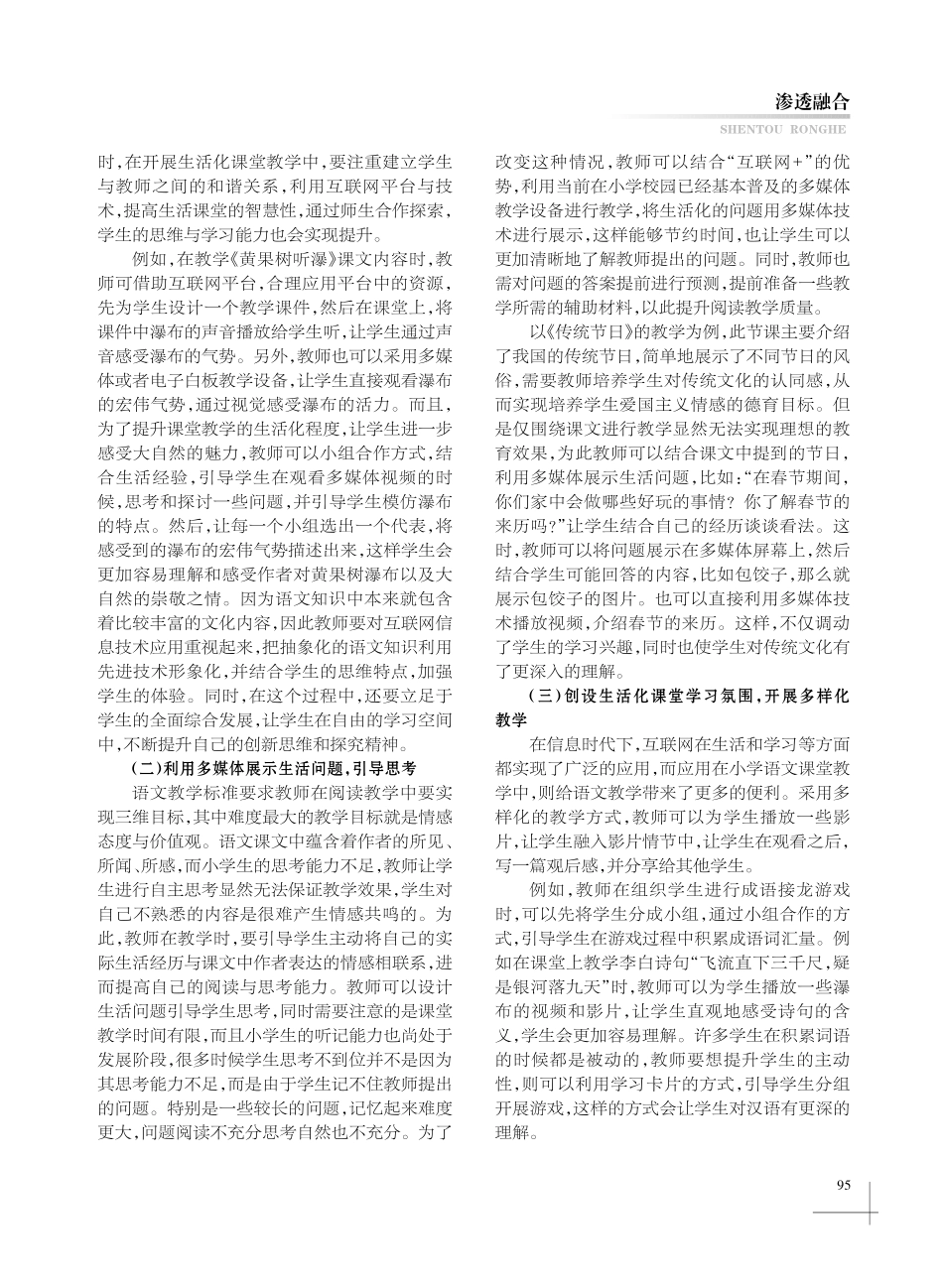 “互联网 ”视域下的生活化教学.pdf_第2页