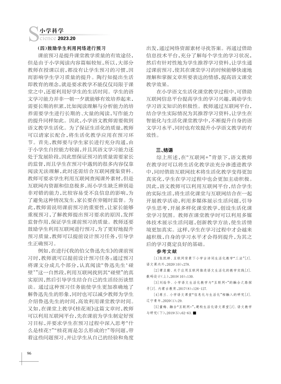 “互联网 ”视域下的生活化教学.pdf_第3页