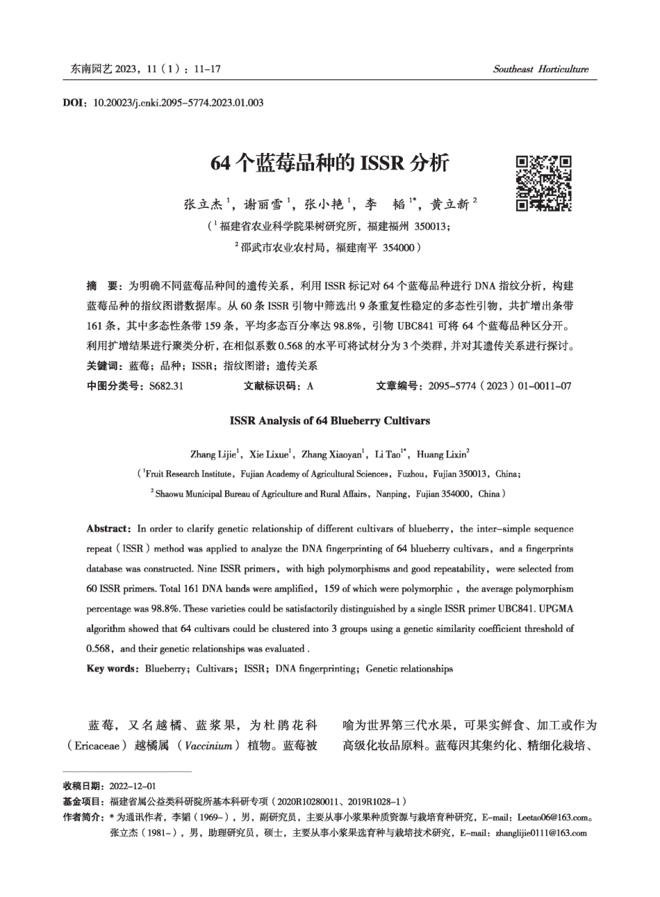 64个蓝莓品种的ISSR分析.pdf_第1页