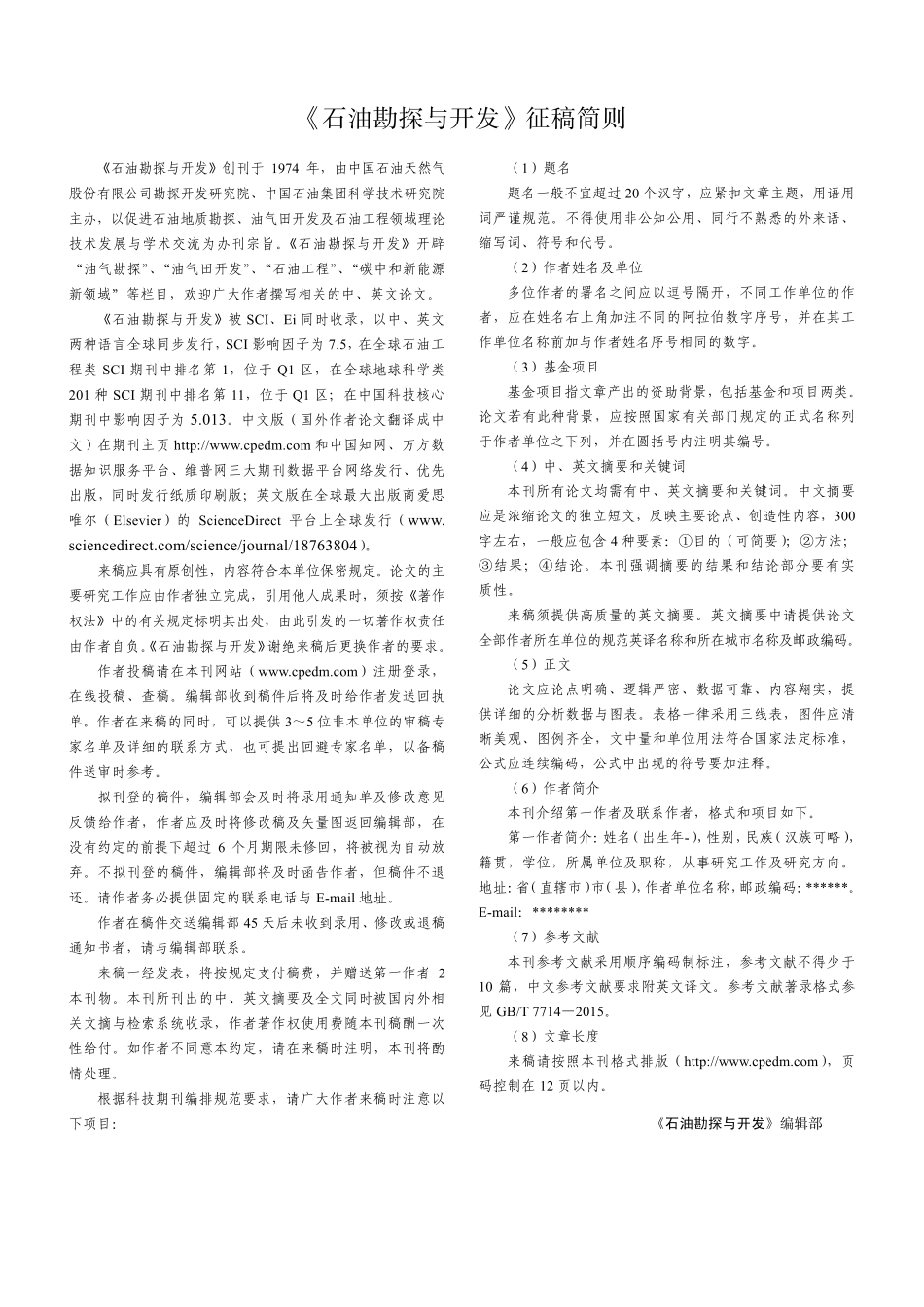 《石油勘探与开发》征稿简则.pdf_第1页