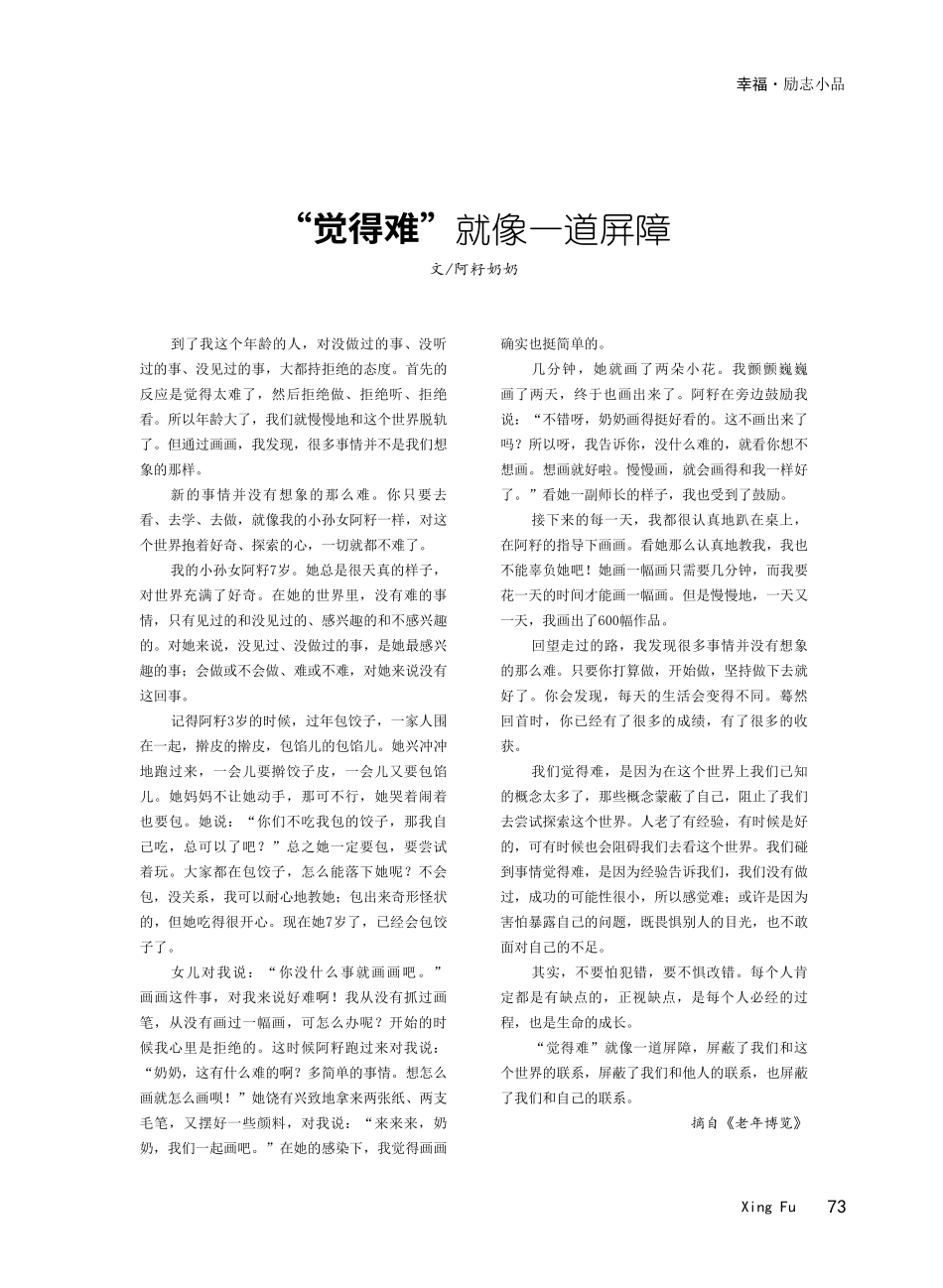 “觉得难”就像一道屏障.pdf_第1页