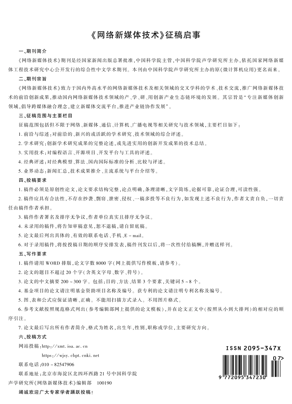 《网络新媒体技术》征稿启事.pdf_第1页