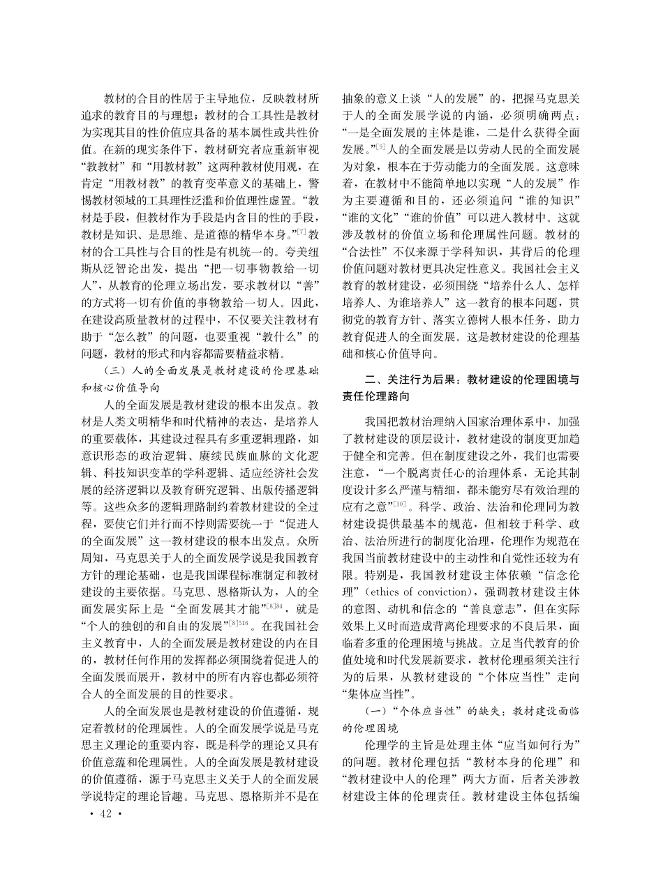 “教以善成”：教材建设的伦理路向及其有效治理.pdf_第3页
