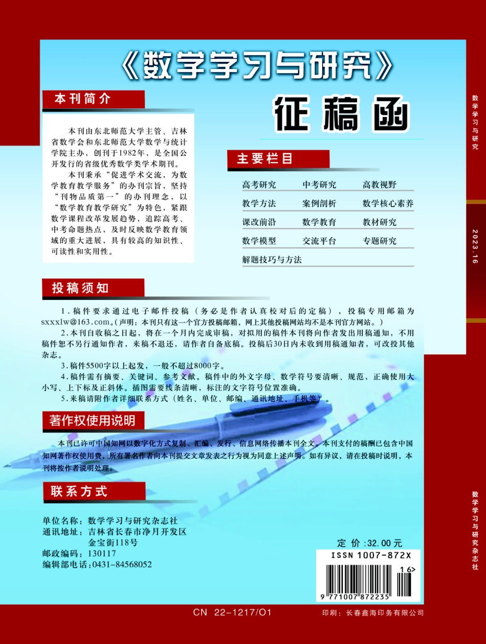 《数学学习与研究》征稿函.pdf_第1页