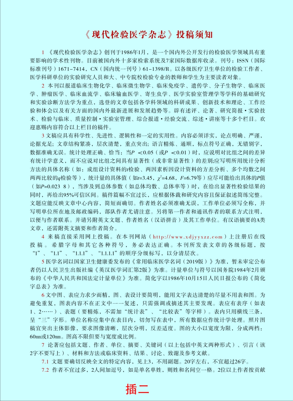《现代检验医学杂志》投稿须知.pdf_第1页