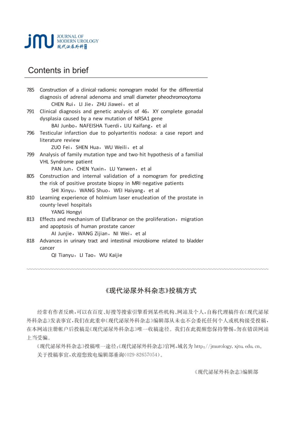《现代泌尿外科杂志》投稿方式.pdf_第1页
