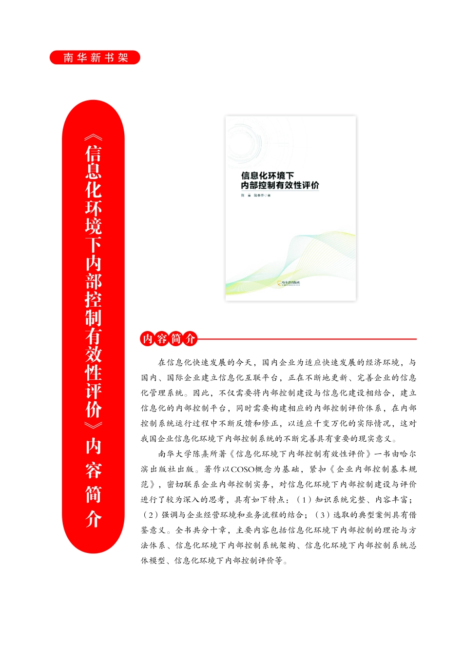 《信息化环境下内部控制有效性评价》内容简介.pdf_第1页