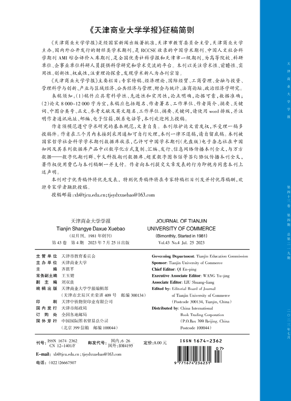 《天津商业大学学报》征稿简则.pdf_第1页