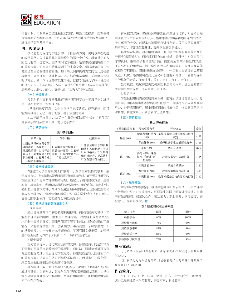 《婴幼儿保健与护理》课程思政教学实践的研究.pdf_第2页