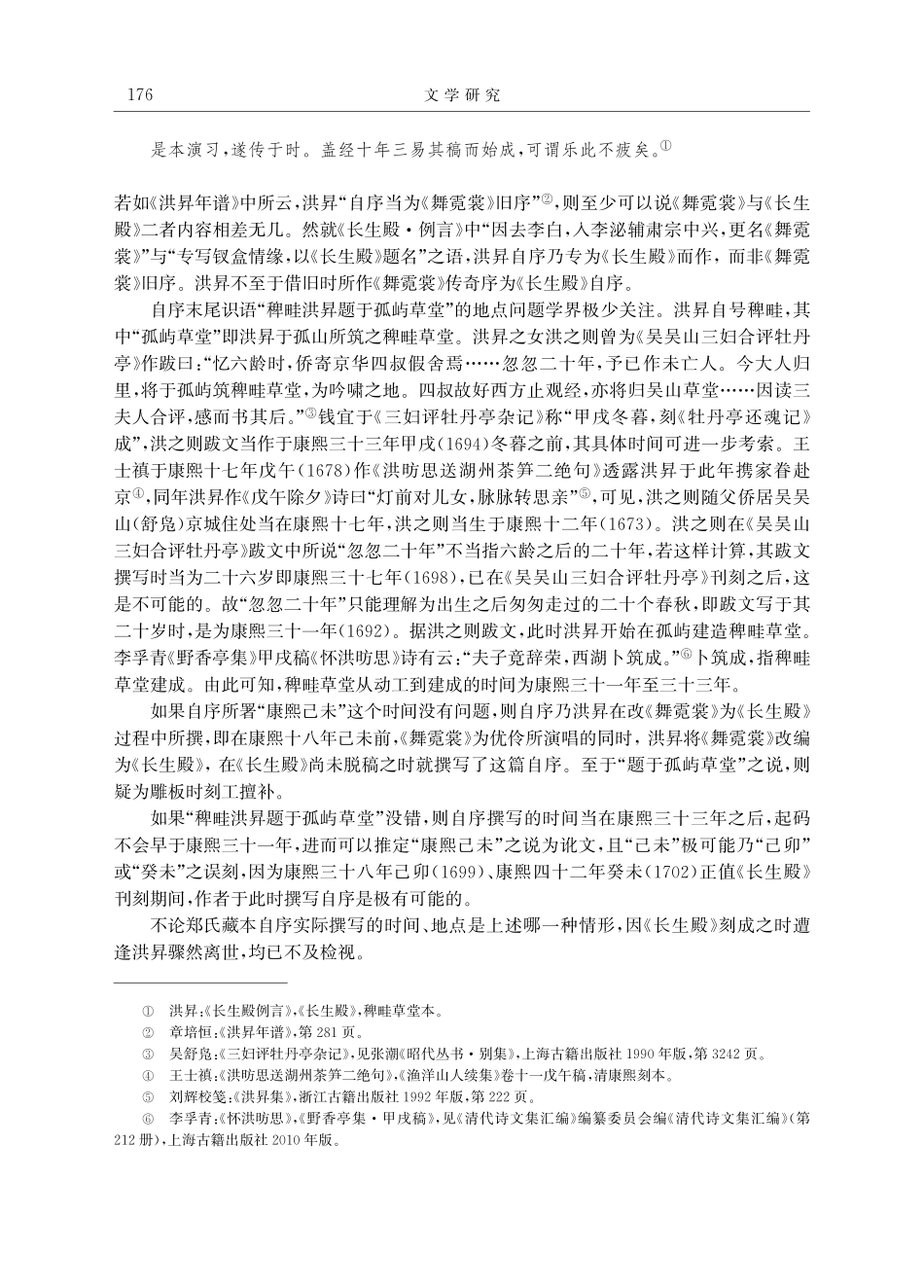 《长生殿》稗畦草堂原刻本考辨.pdf_第3页