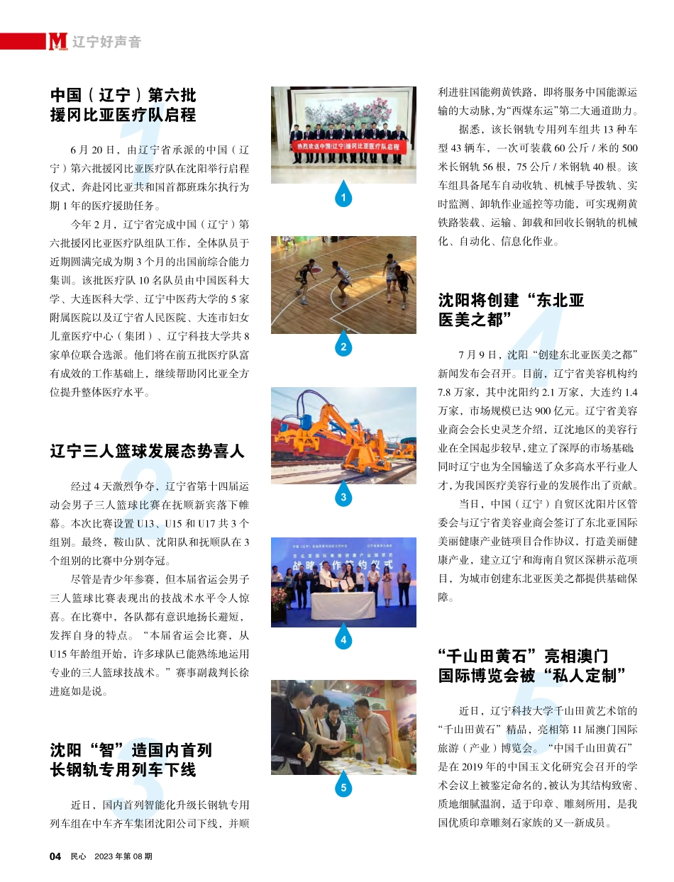 “千山田黄石”亮相中国澳门国际博览会被“私人定制”.pdf_第1页