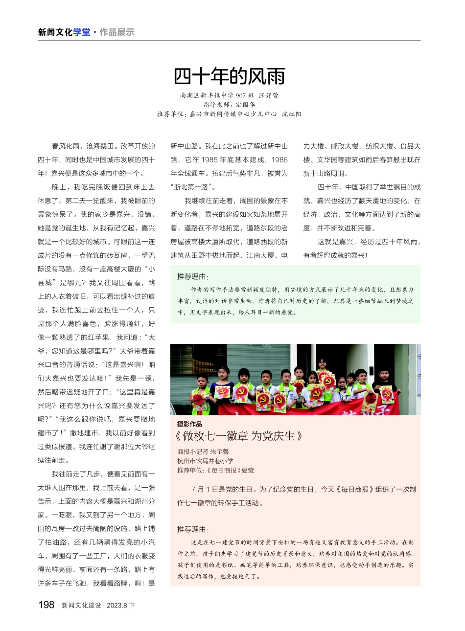 《做枚七一徽章 为党庆生》.pdf_第1页