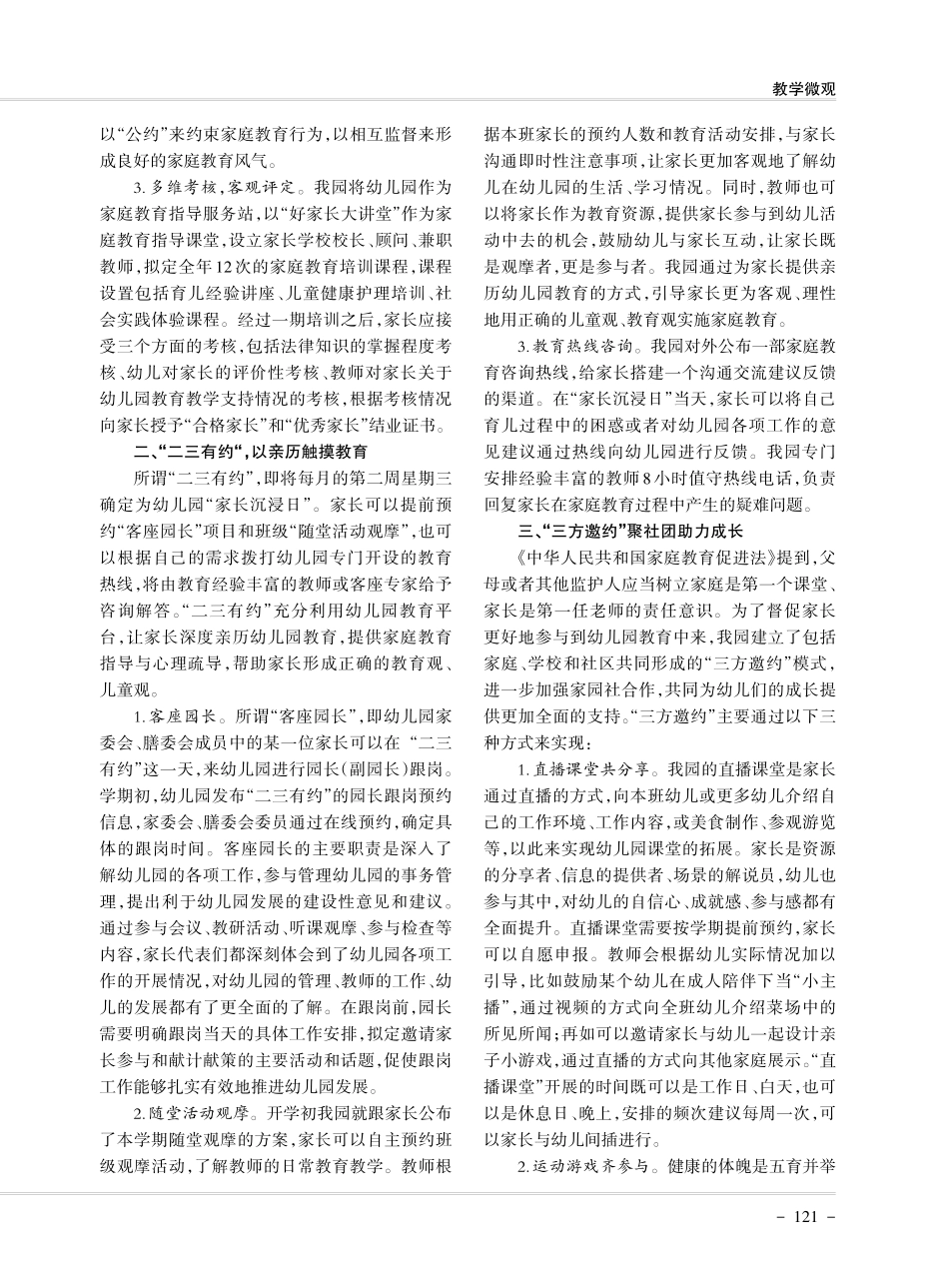 “三方有约”模式下家园共育生态圈的构建.pdf_第2页