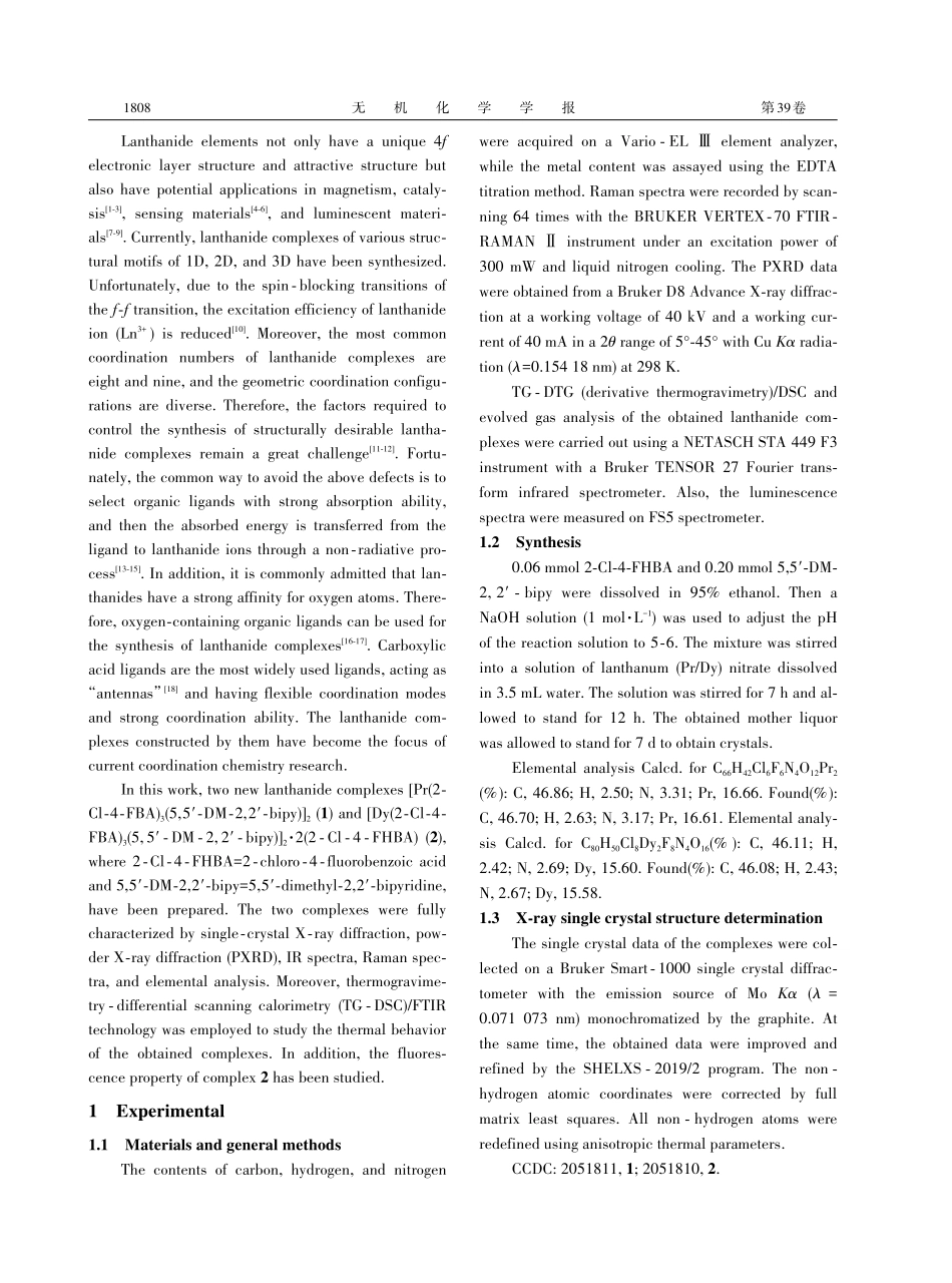 2-氯-4-氟苯甲酸与5%2C5%27-二甲基-2%2C2%27-联吡啶镧系配合物的晶体结构、光谱和热行为.pdf_第2页