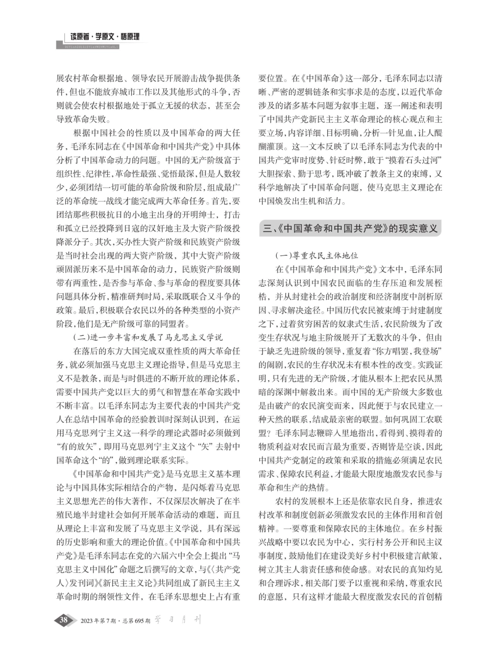 《中国革命和中国共产党》的创作背景、理论价值及现实意义.pdf_第3页