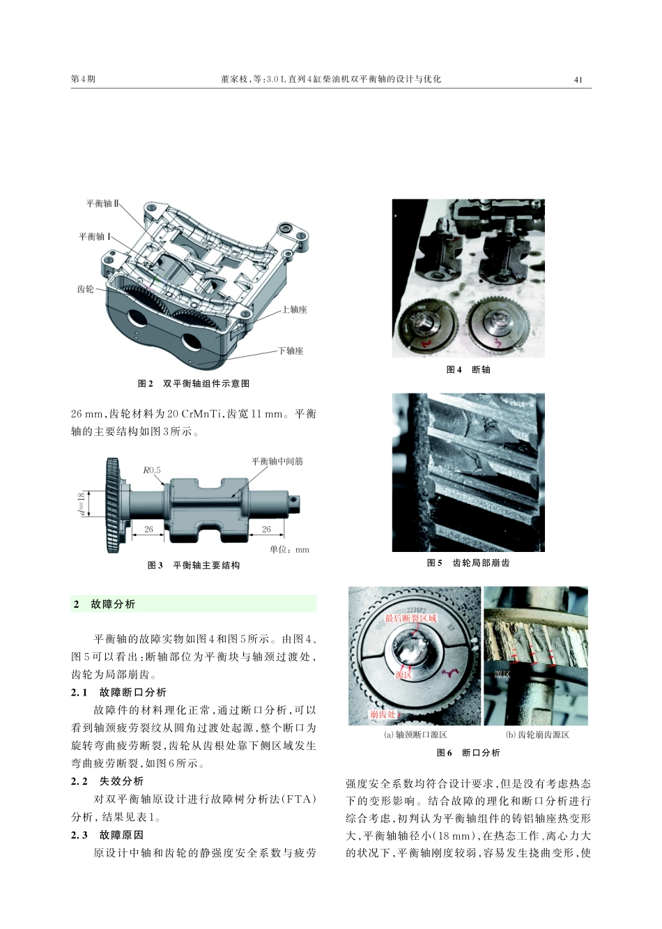 3.0 L直列4缸柴油机双平衡轴的设计与优化.pdf_第2页