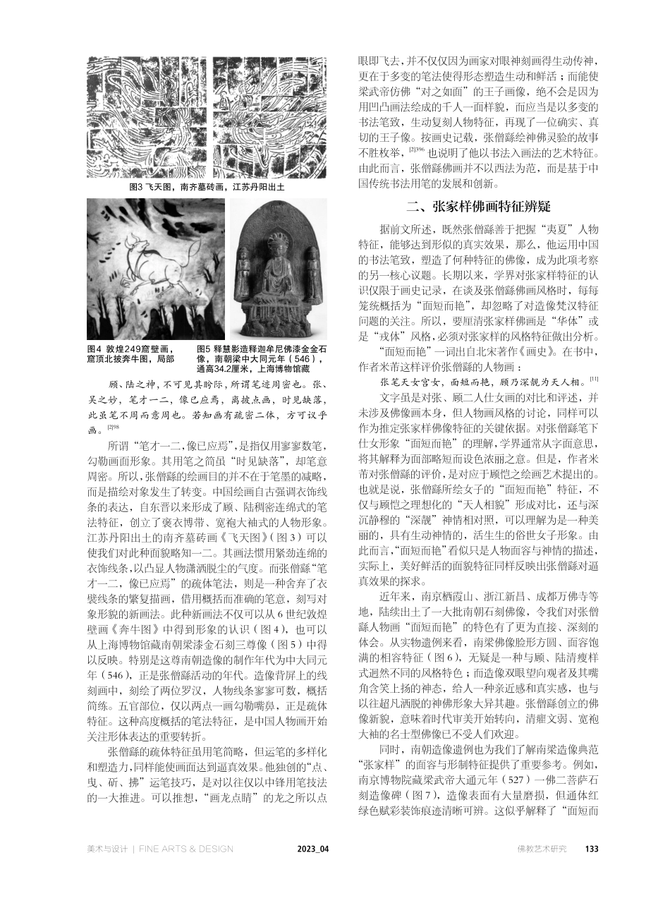 “戎体”还是“华体”--“张家样”佛画辨疑.pdf_第3页