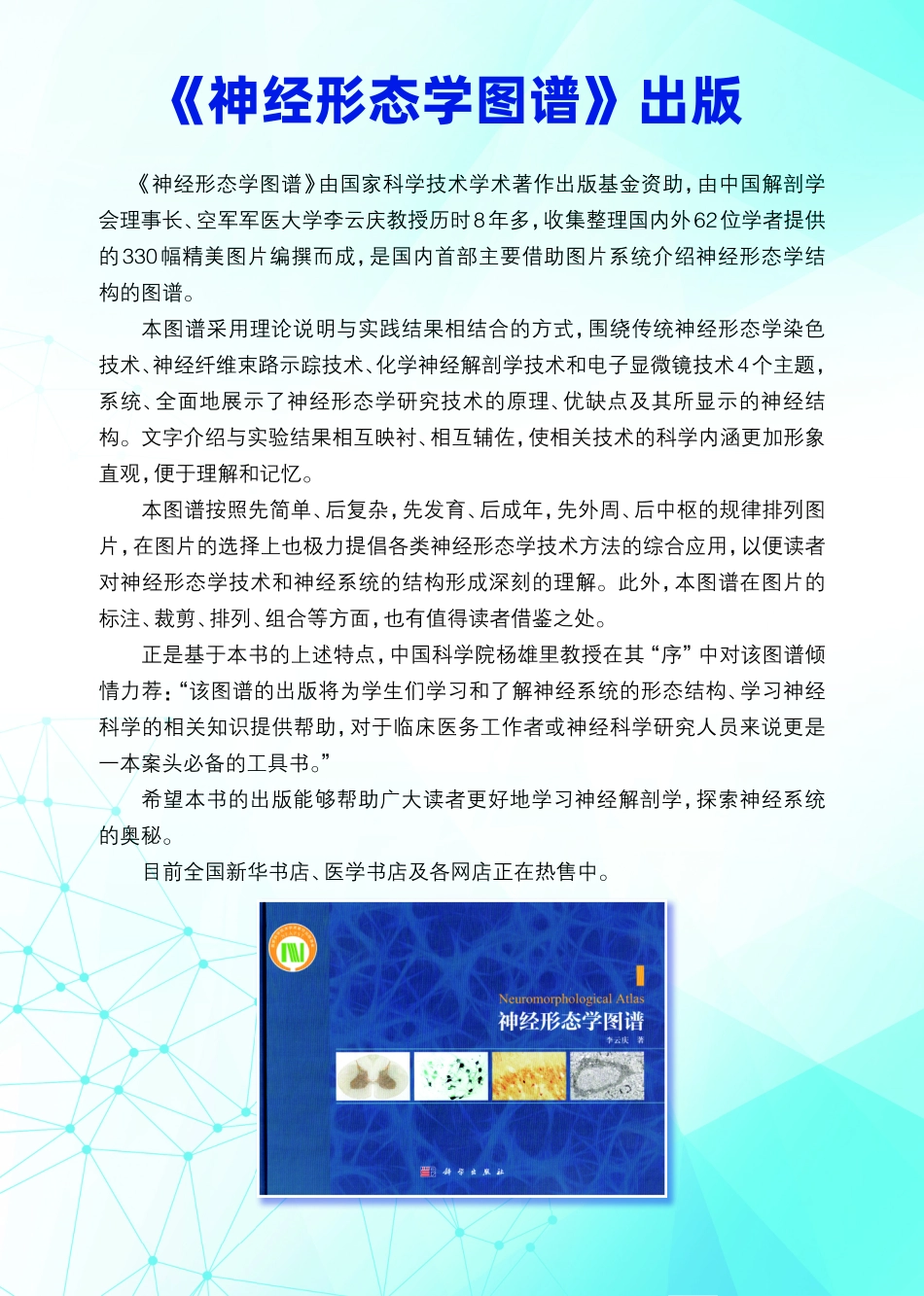 《神经形态学图谱》出版.pdf_第1页