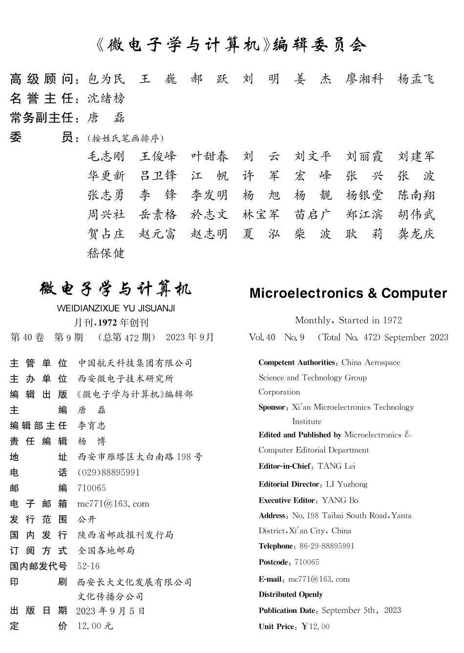 《微电子学与计算机》编辑委员会.pdf_第1页