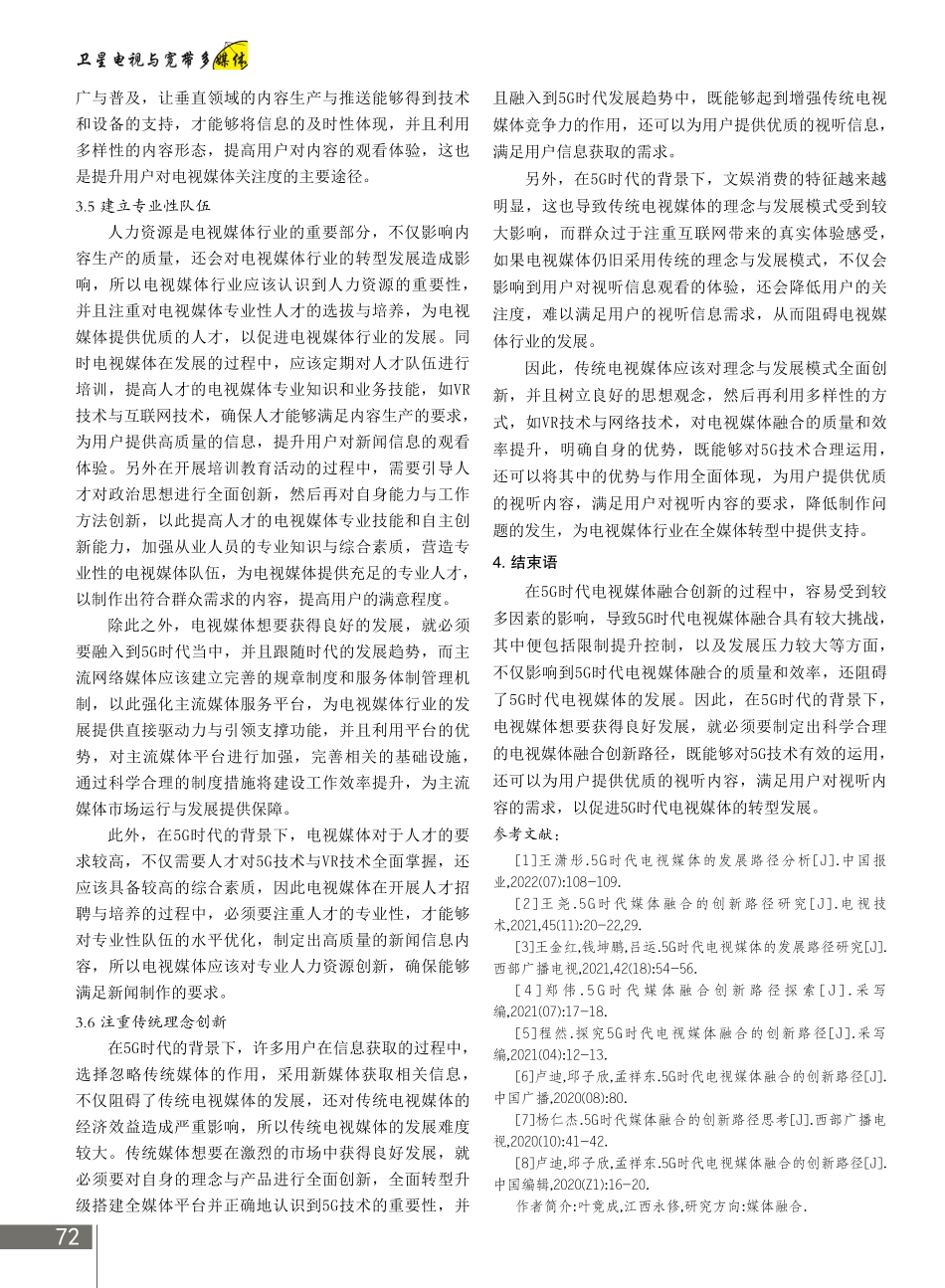 5G时代电视媒体融合发展的必由之路.pdf_第3页