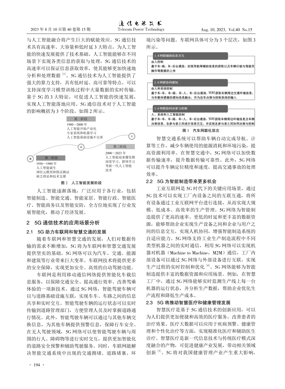 5G通信技术促进人工智能发展应用研究.pdf_第2页