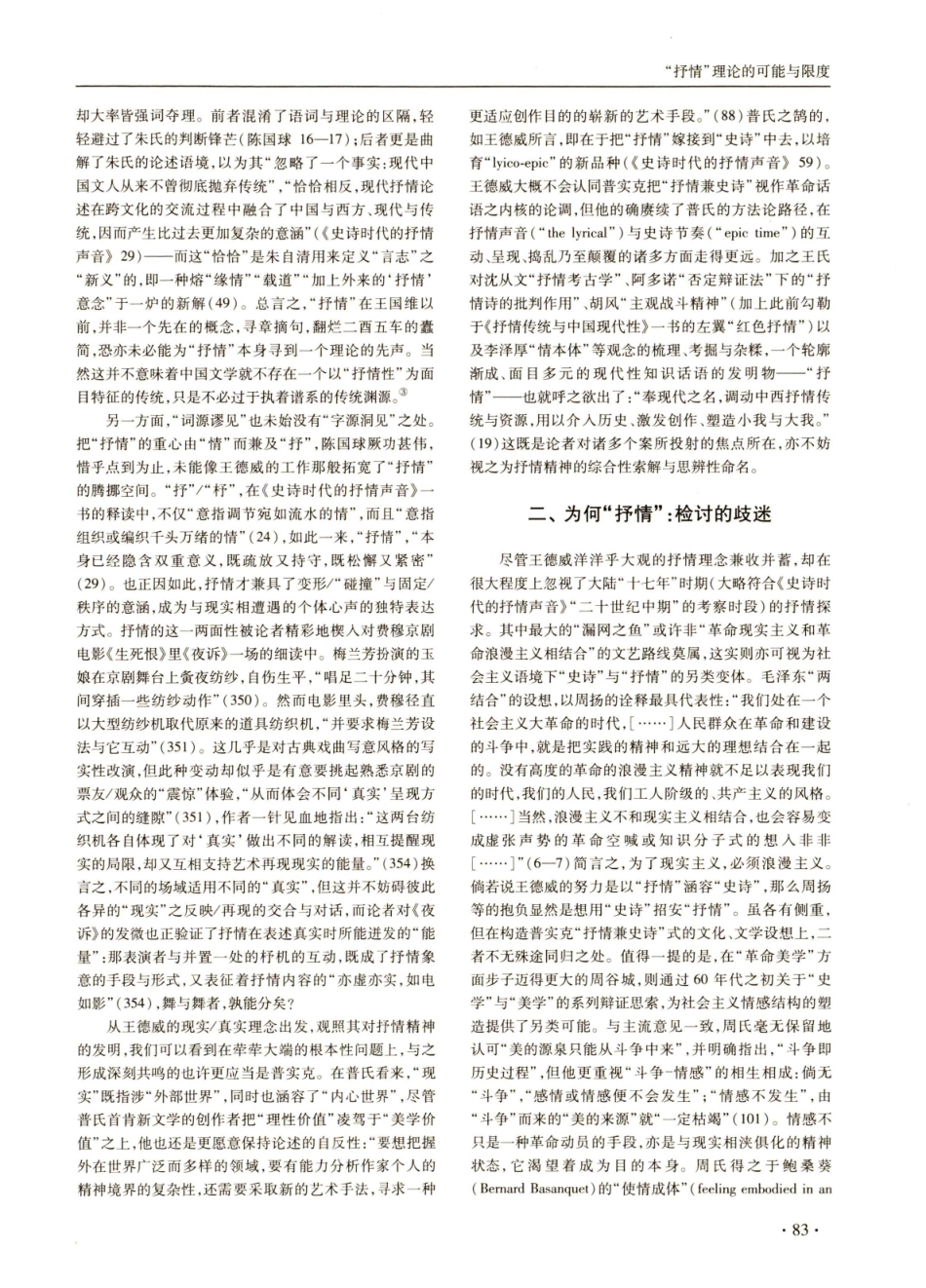 “抒情”理论的可能与限度——以王德威《史诗时代的抒情声音》为中心的透视.pdf_第3页