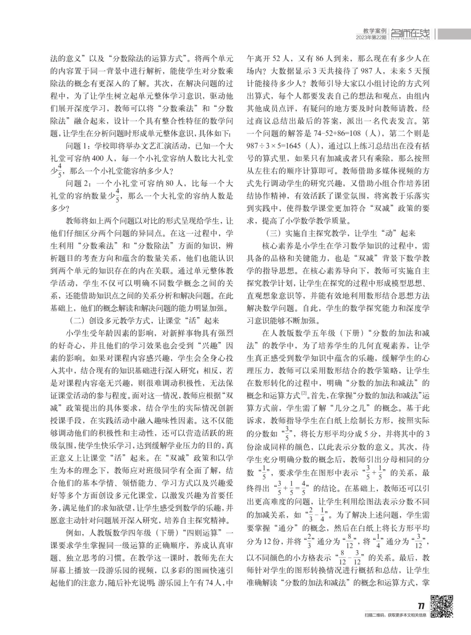 “双减”背背景下小学数学精准教学实施策略.pdf_第2页