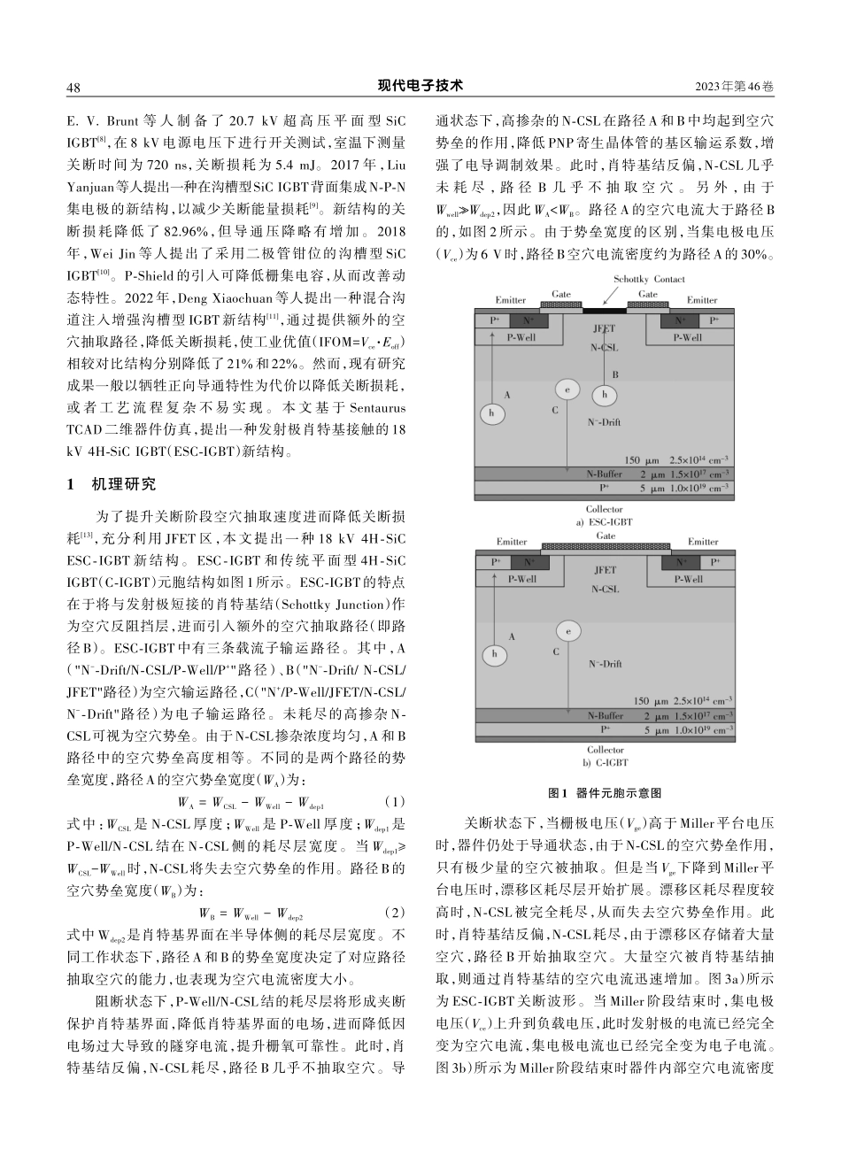 18 kV 4H-SiC ESC-IGBT结构设计与特性研究.pdf_第2页