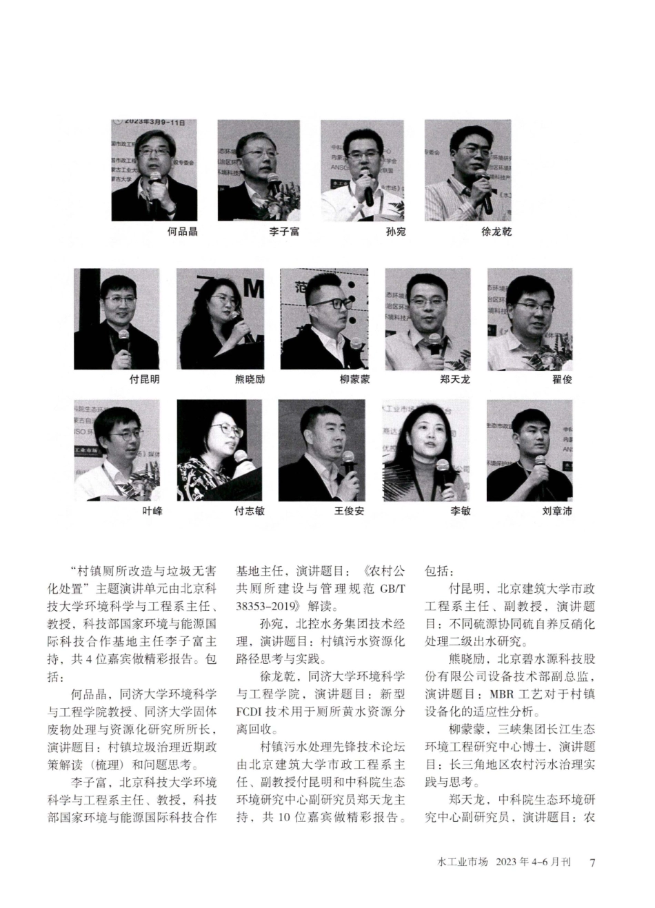 40余场报告精彩连连%2C第12届村镇水环境治理论坛圆满闭幕.pdf_第2页