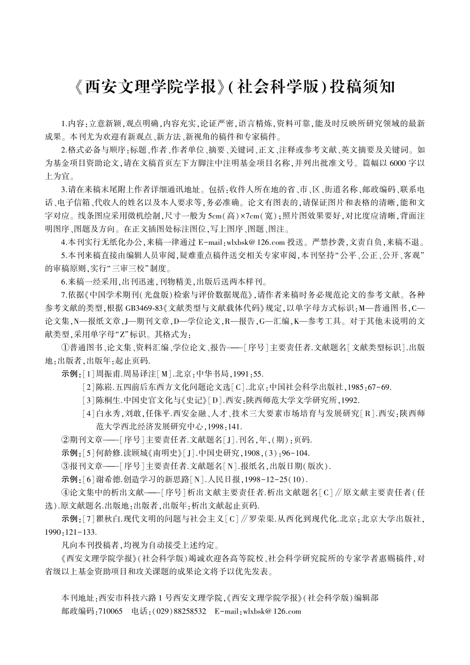 《西安文理学院学报》%28社会科学版%29投稿须知.pdf_第1页